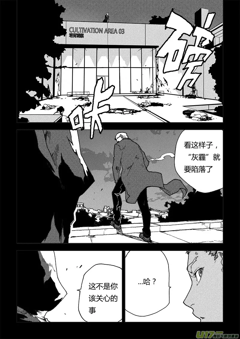 PLASM.86 那天夜晚的事 第14页