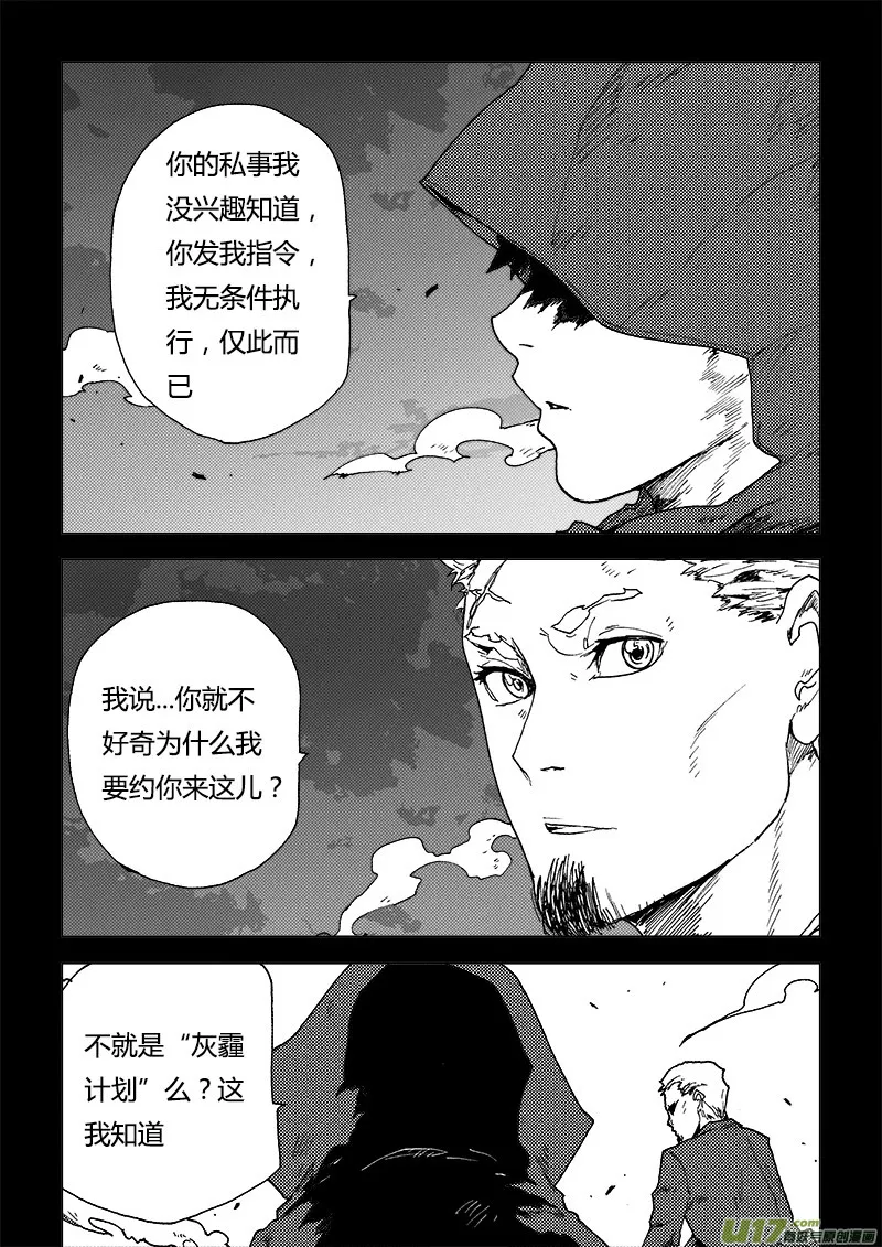 PLASM.86 那天夜晚的事 第16页