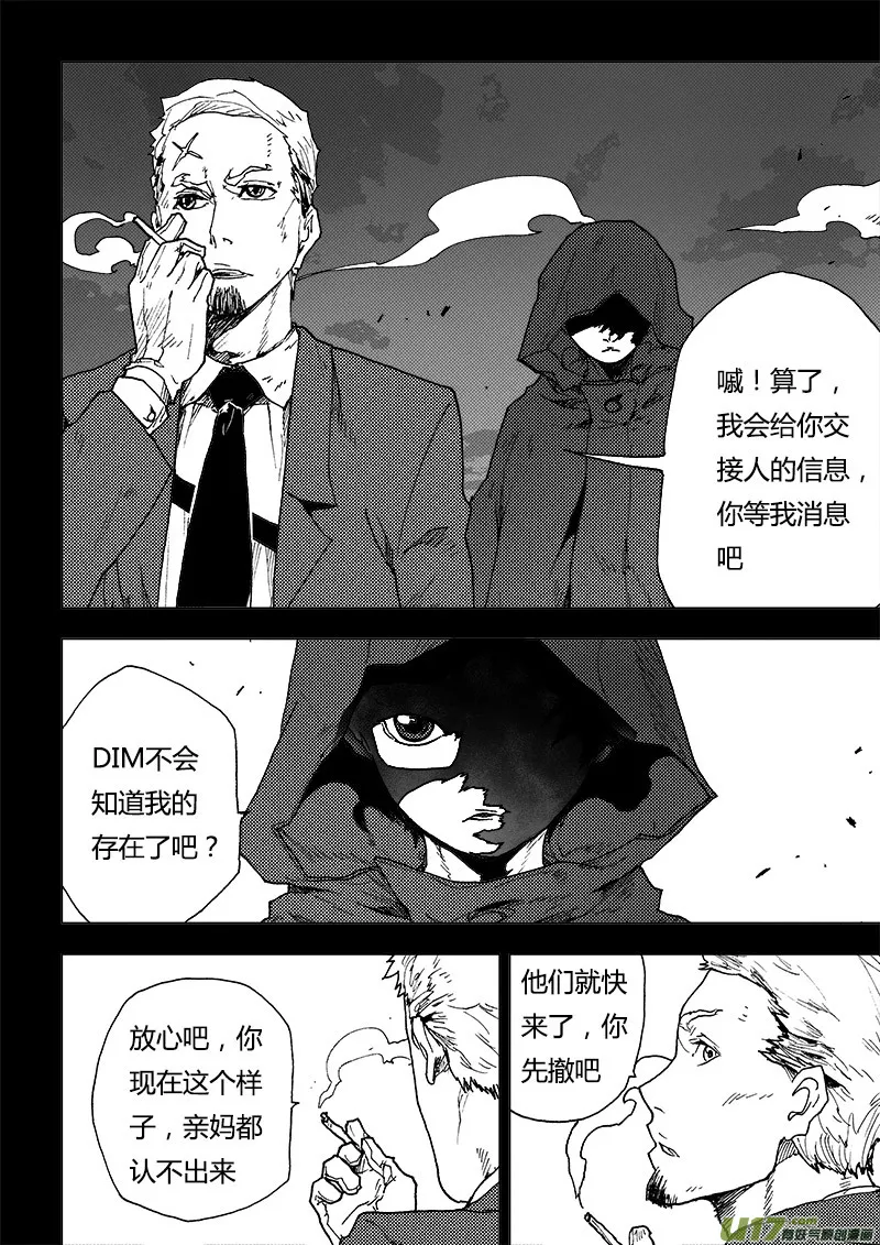 PLASM.86 那天夜晚的事 第17页