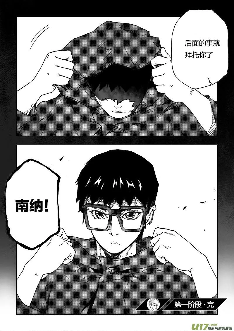PLASM.86 那天夜晚的事 第18页