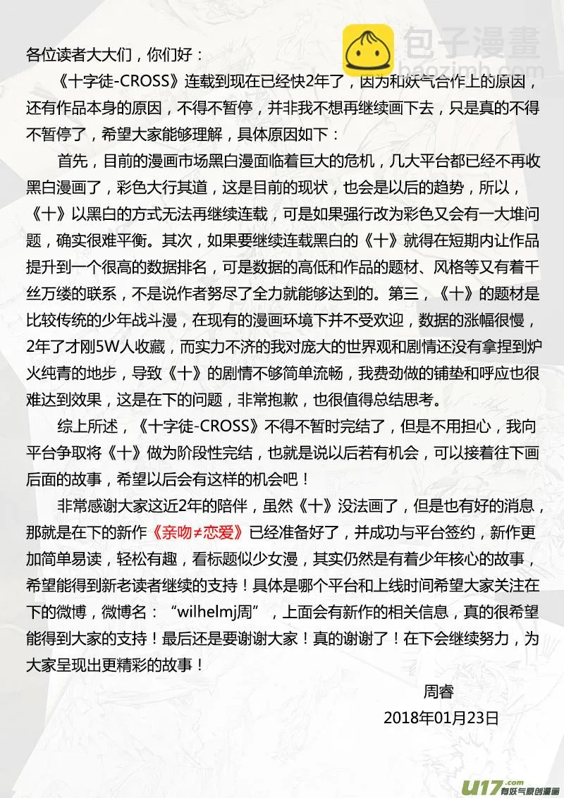 PLASM.86 那天夜晚的事 第19页