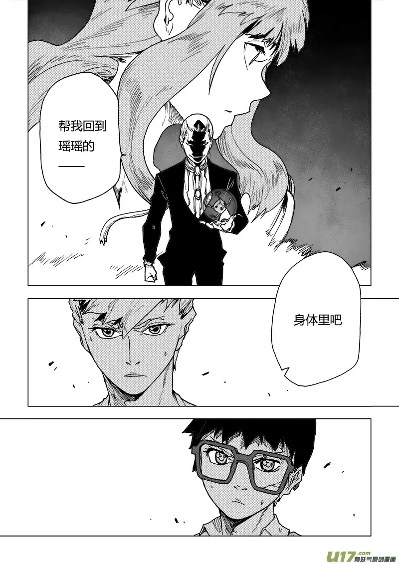 PLASM.85 让我拥抱你吧 第3页