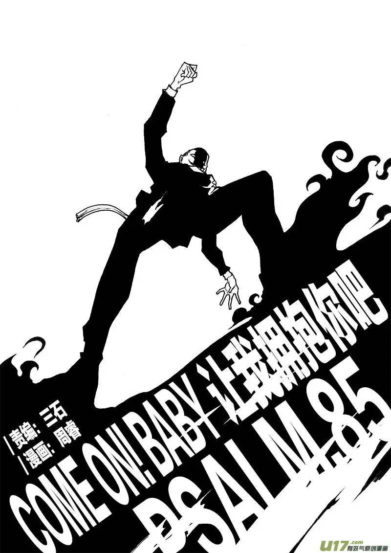 PLASM.85 让我拥抱你吧 第4页
