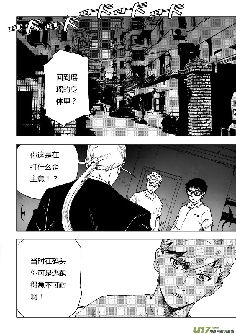 PLASM.85 让我拥抱你吧 第6页