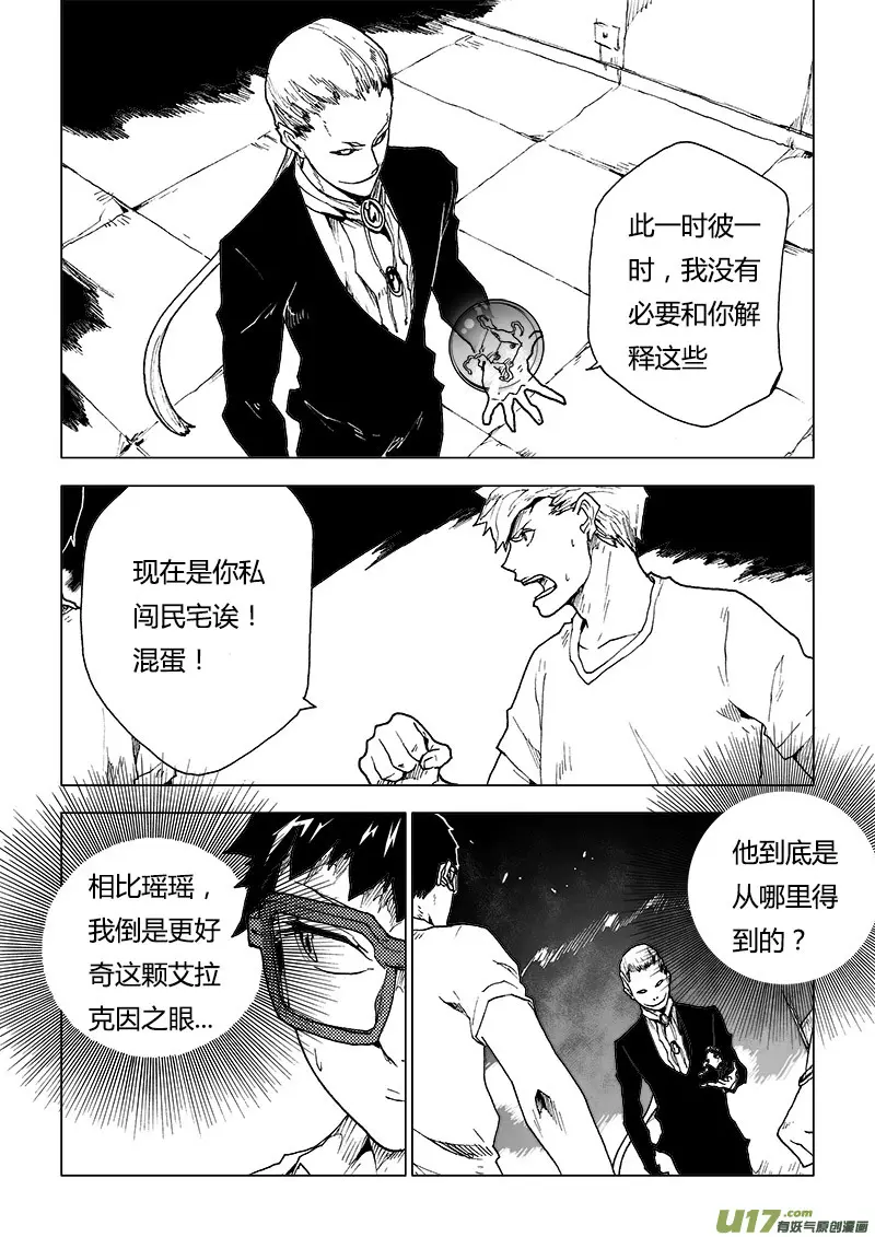 PLASM.85 让我拥抱你吧 第7页
