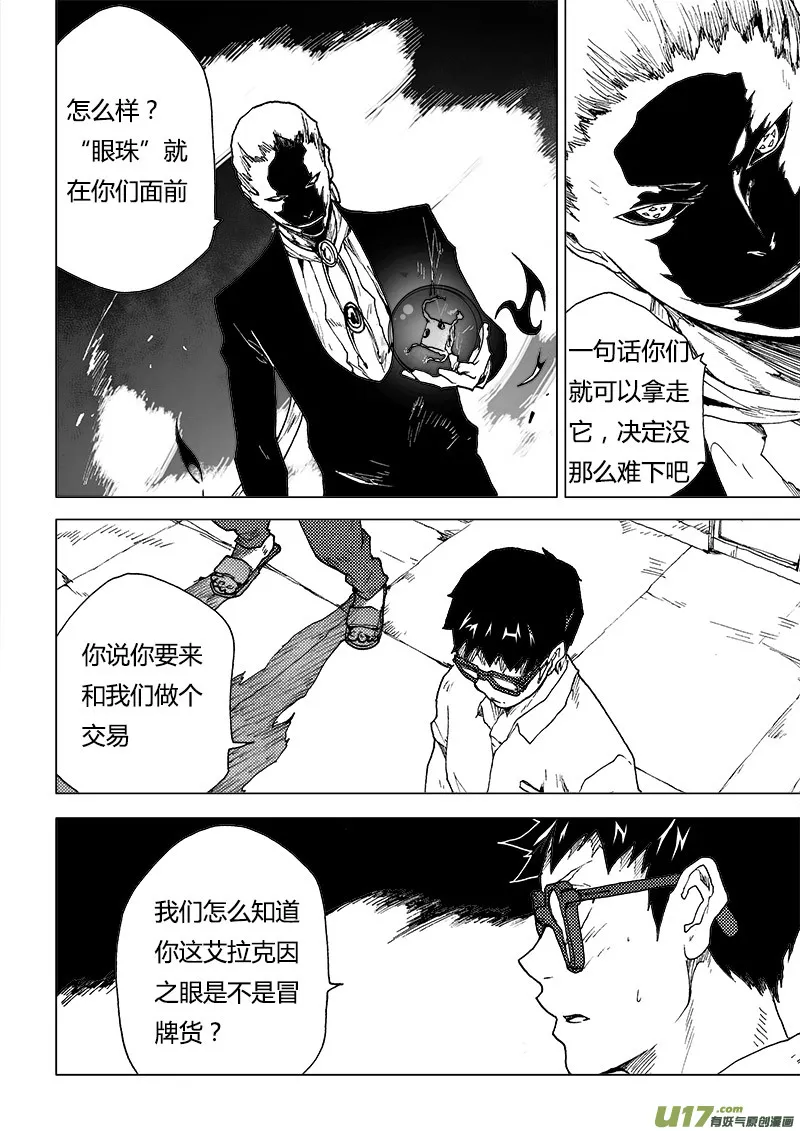 PLASM.85 让我拥抱你吧 第8页