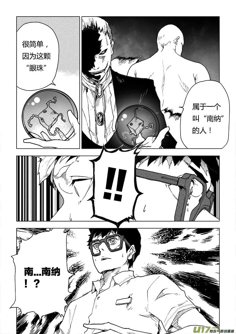 PLASM.85 让我拥抱你吧 第9页