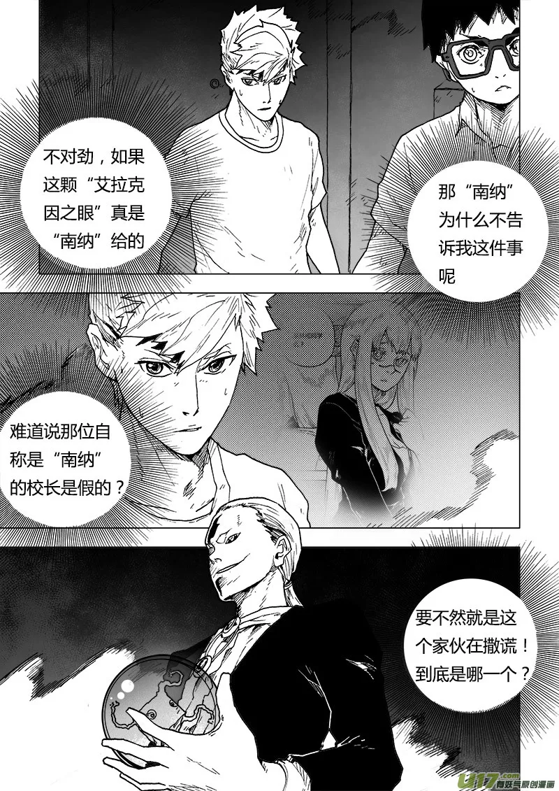 PLASM.85 让我拥抱你吧 第10页