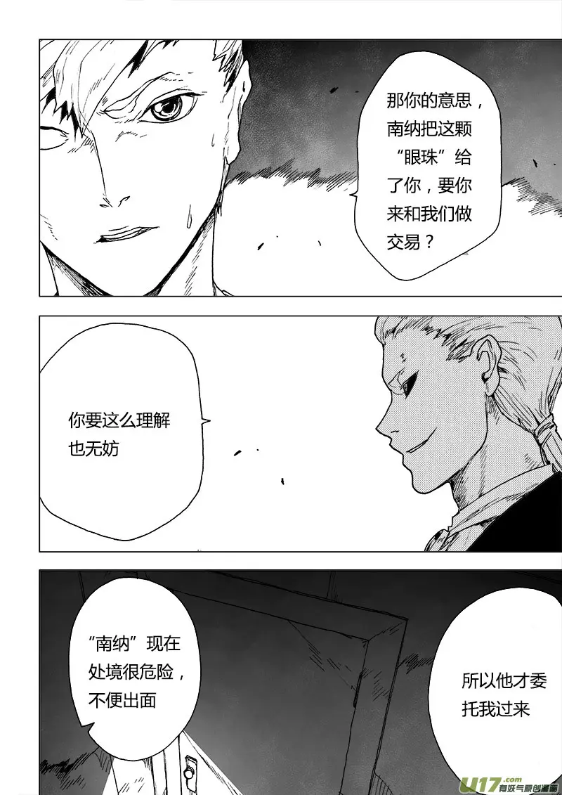 PLASM.85 让我拥抱你吧 第11页