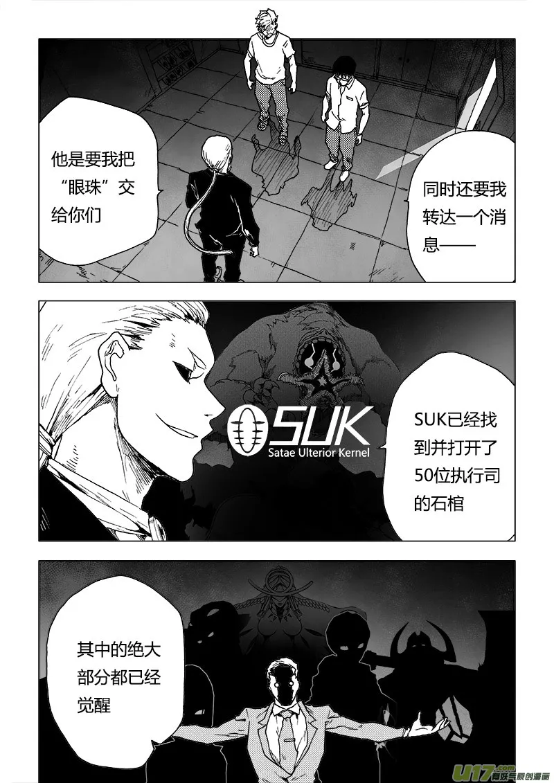 PLASM.85 让我拥抱你吧 第12页