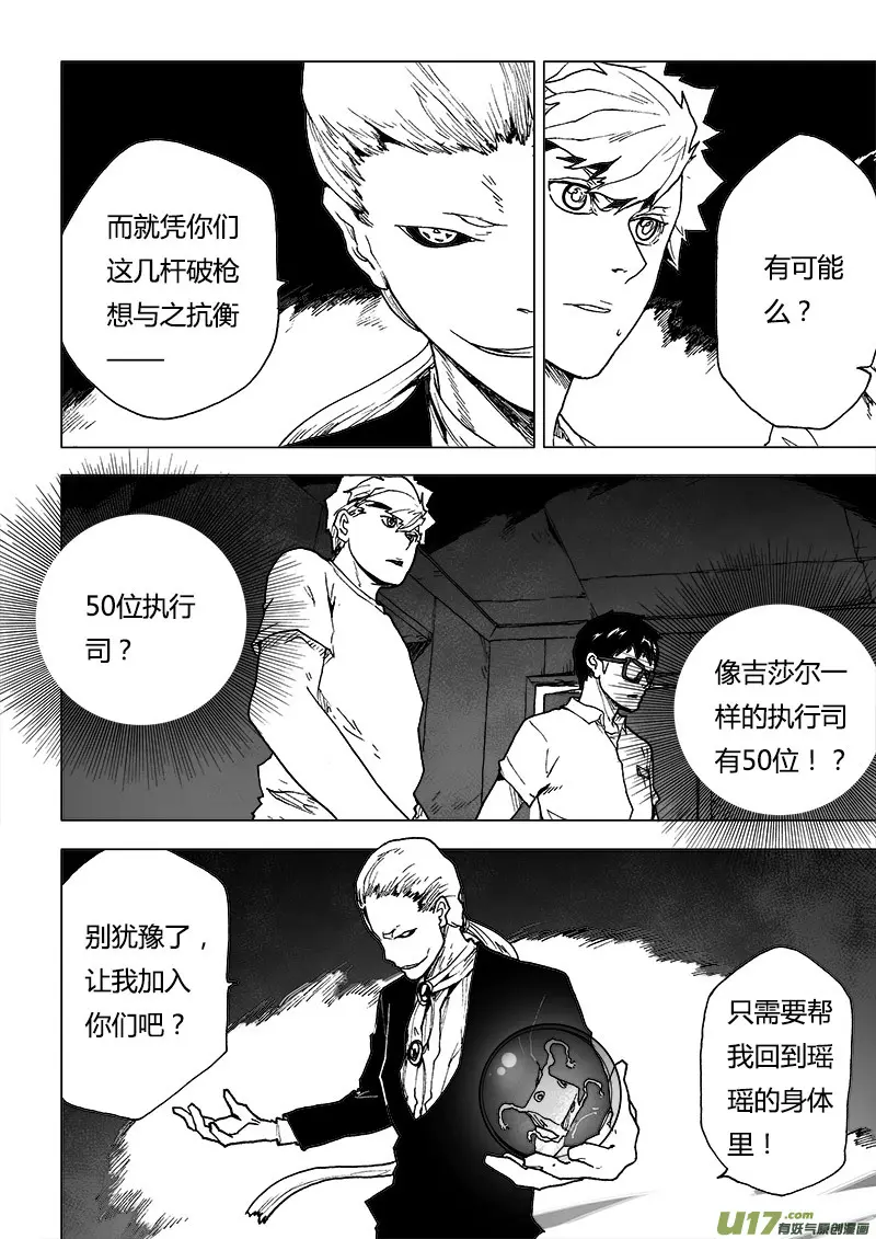 PLASM.85 让我拥抱你吧 第13页