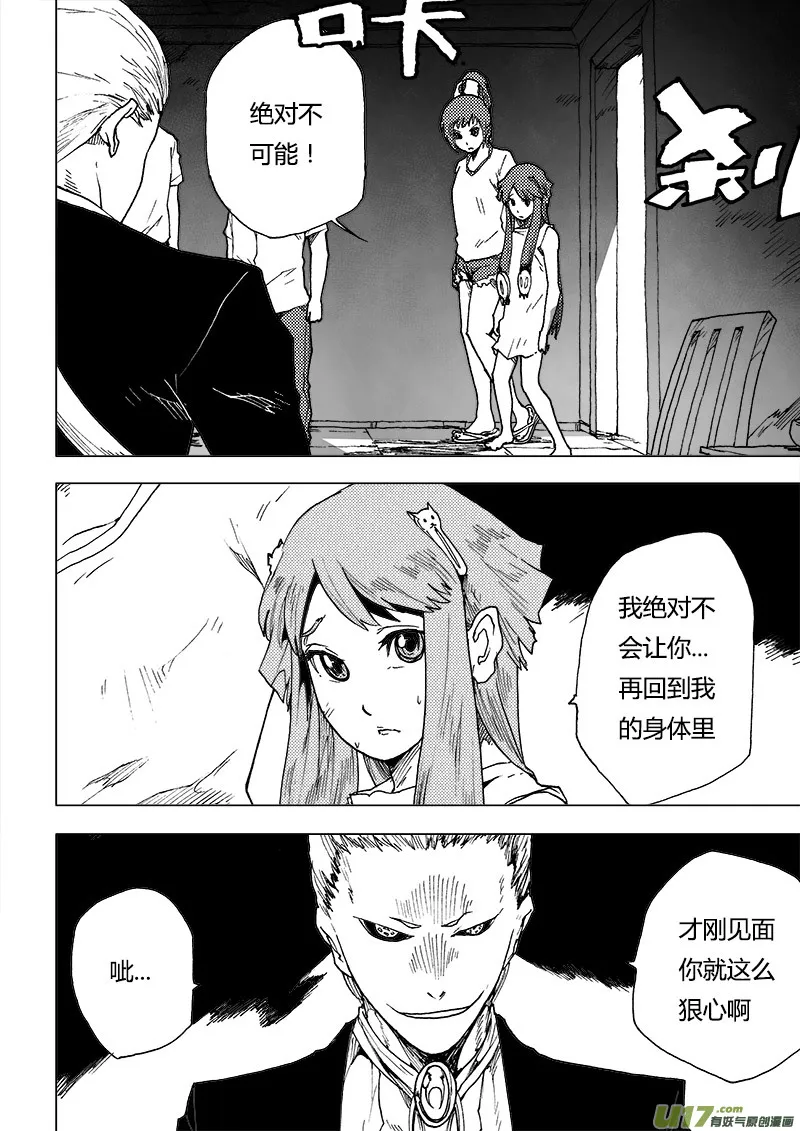 PLASM.85 让我拥抱你吧 第15页