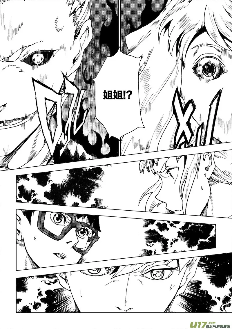 PLASM.85 让我拥抱你吧 第16页
