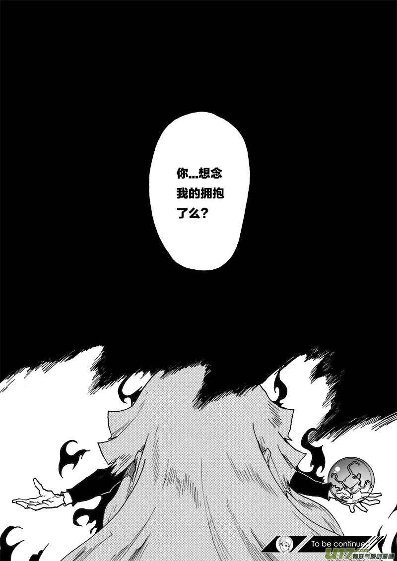 PLASM.85 让我拥抱你吧 第18页