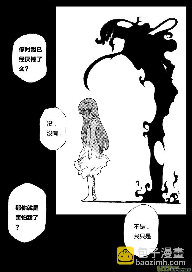 PLASM.84 再度融合 第3页