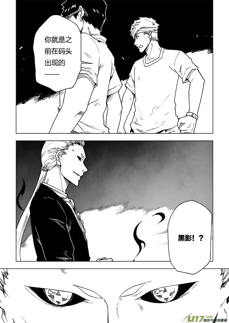 PLASM.84 再度融合 第6页