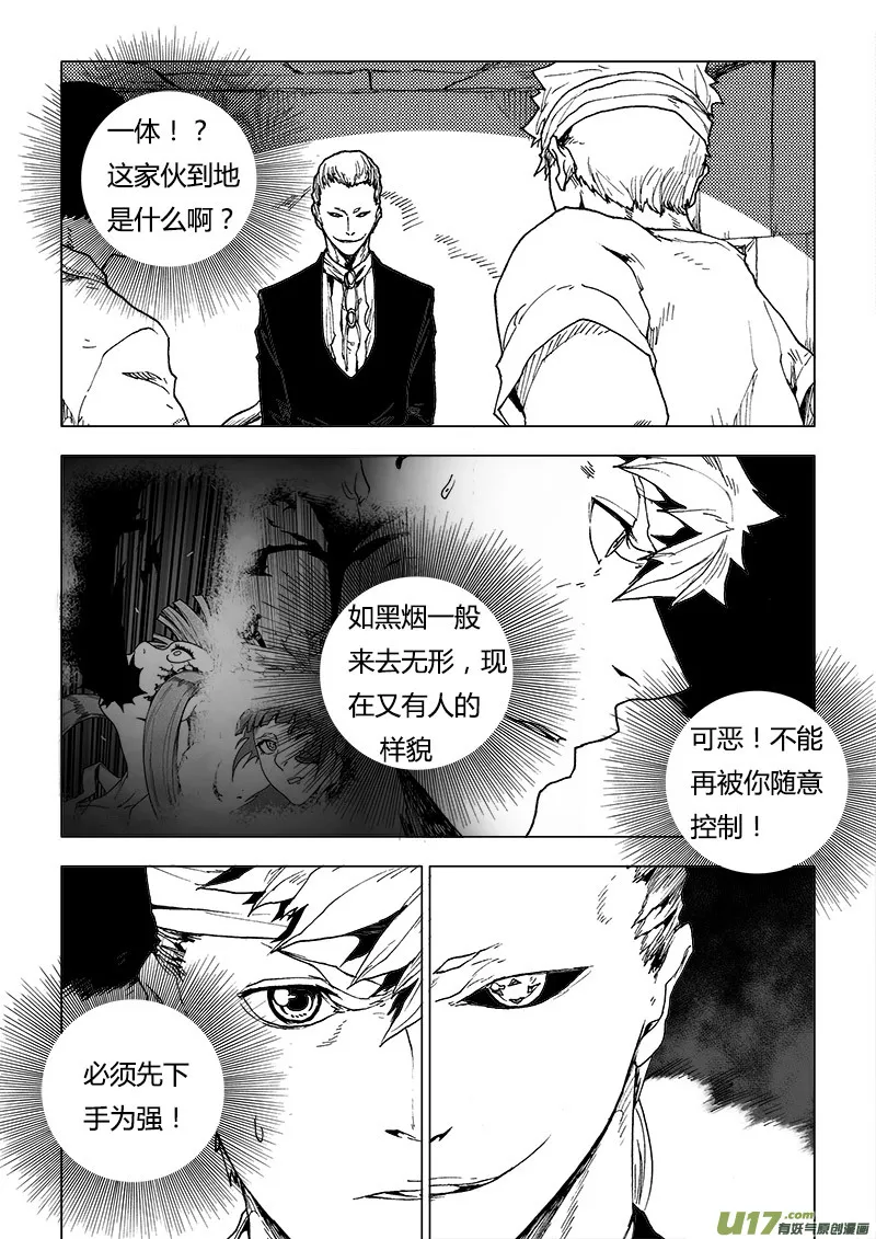 PLASM.84 再度融合 第9页