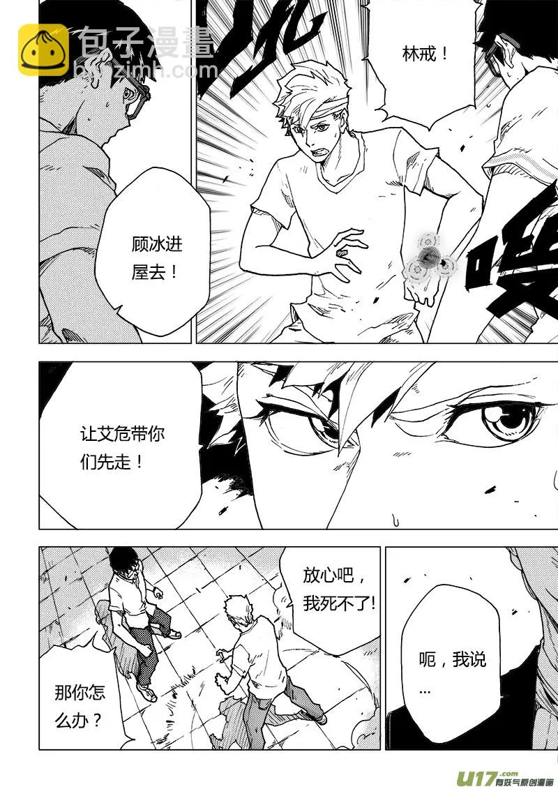 PLASM.84 再度融合 第10页