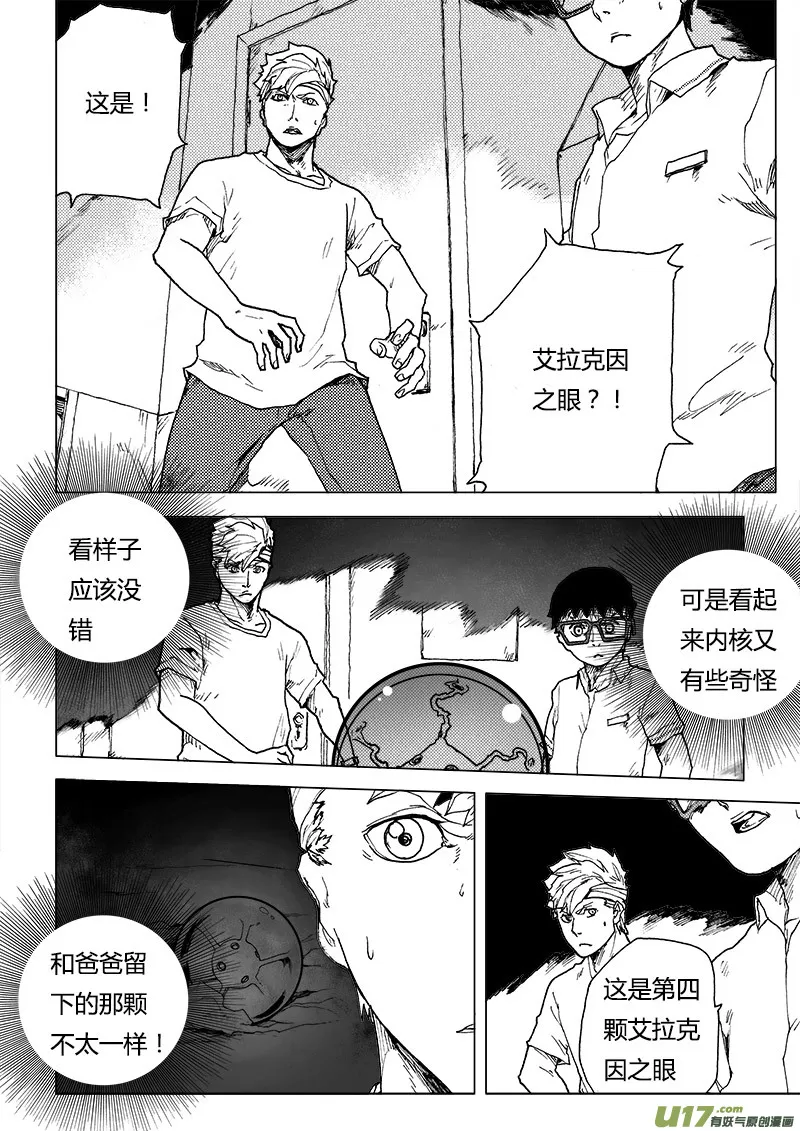 PLASM.84 再度融合 第13页