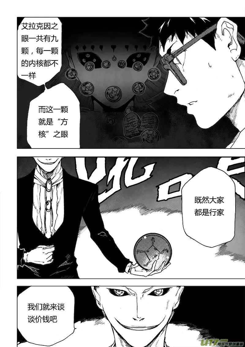 PLASM.84 再度融合 第14页