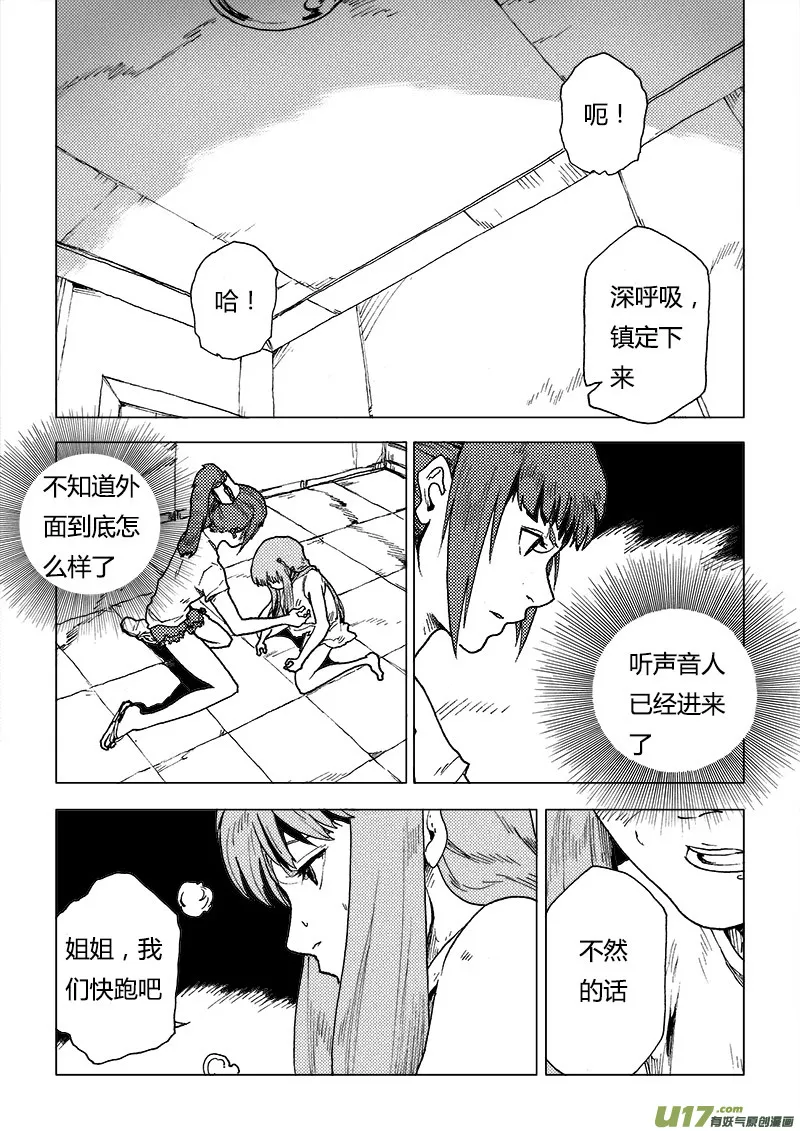 PLASM.84 再度融合 第15页