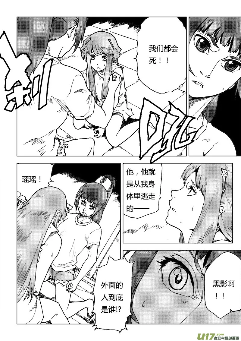 PLASM.84 再度融合 第16页