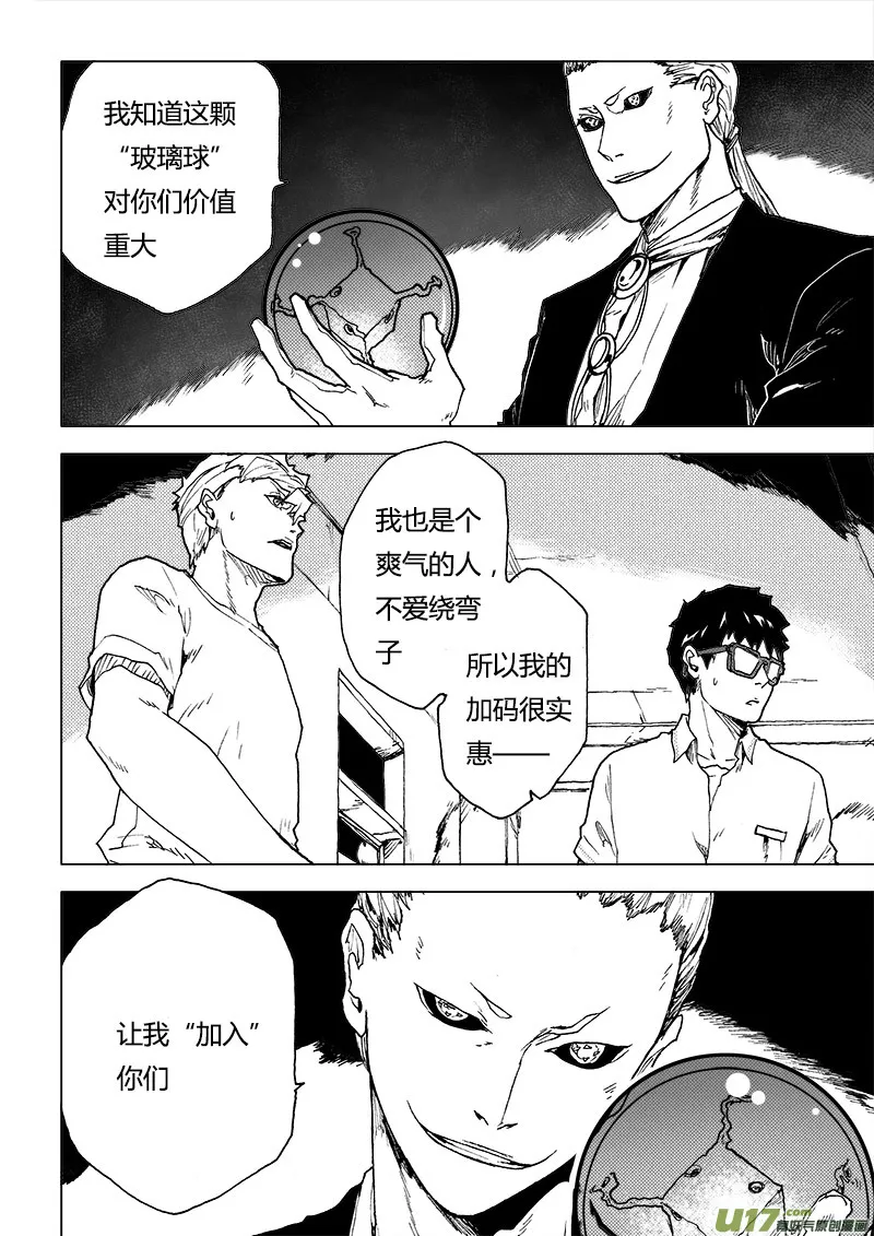 PLASM.84 再度融合 第17页