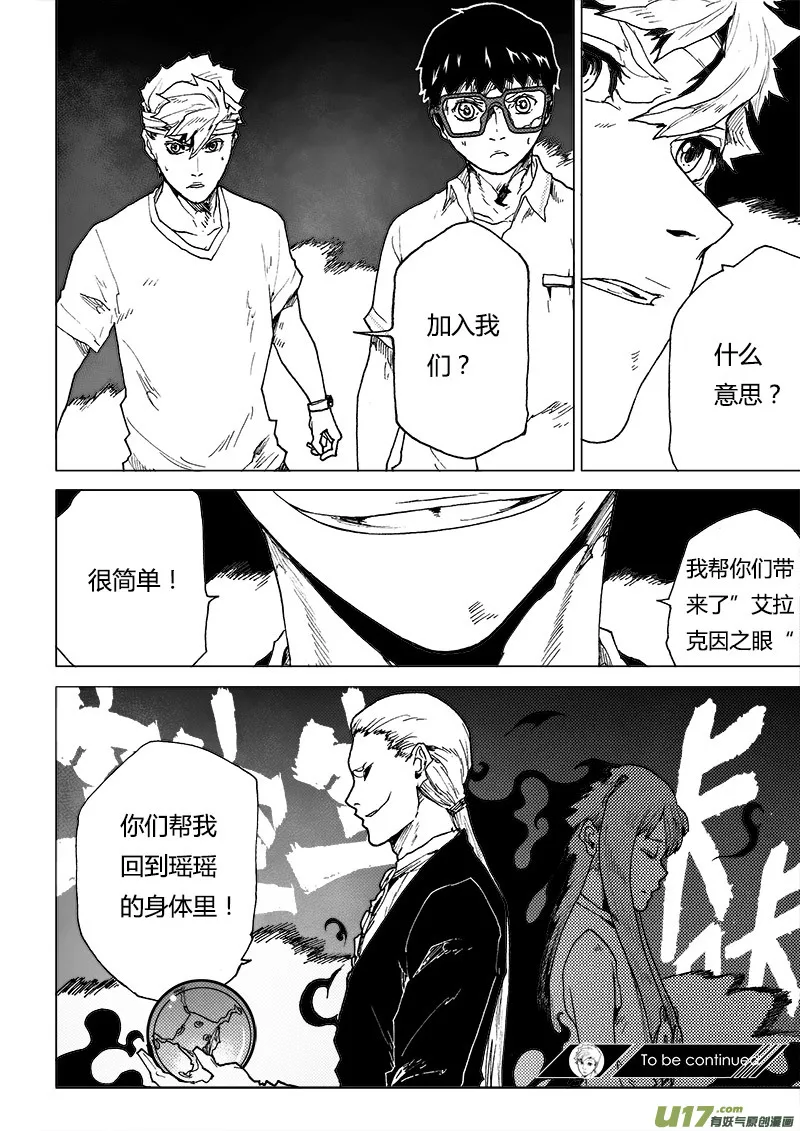 PLASM.84 再度融合 第18页