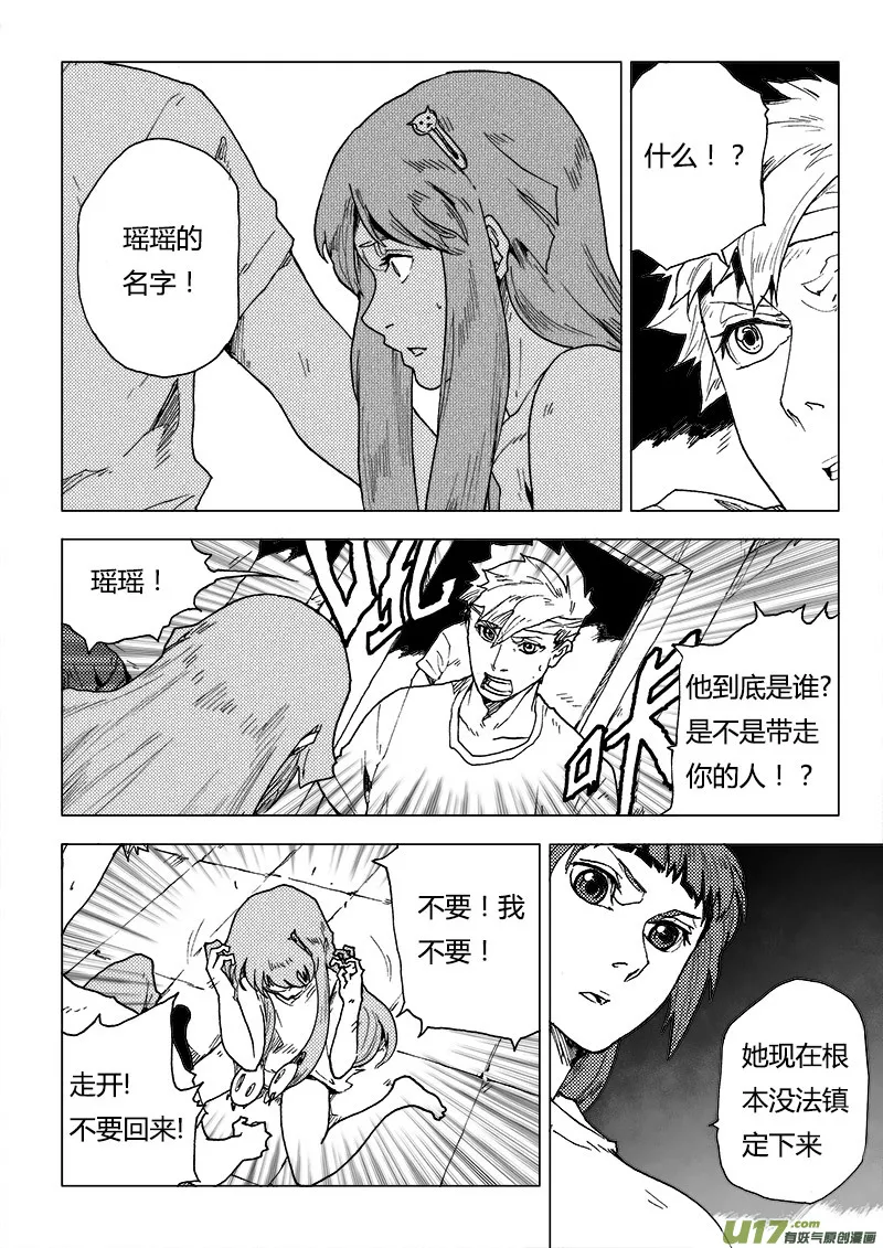 PLASM.83 身体知道的事 第9页