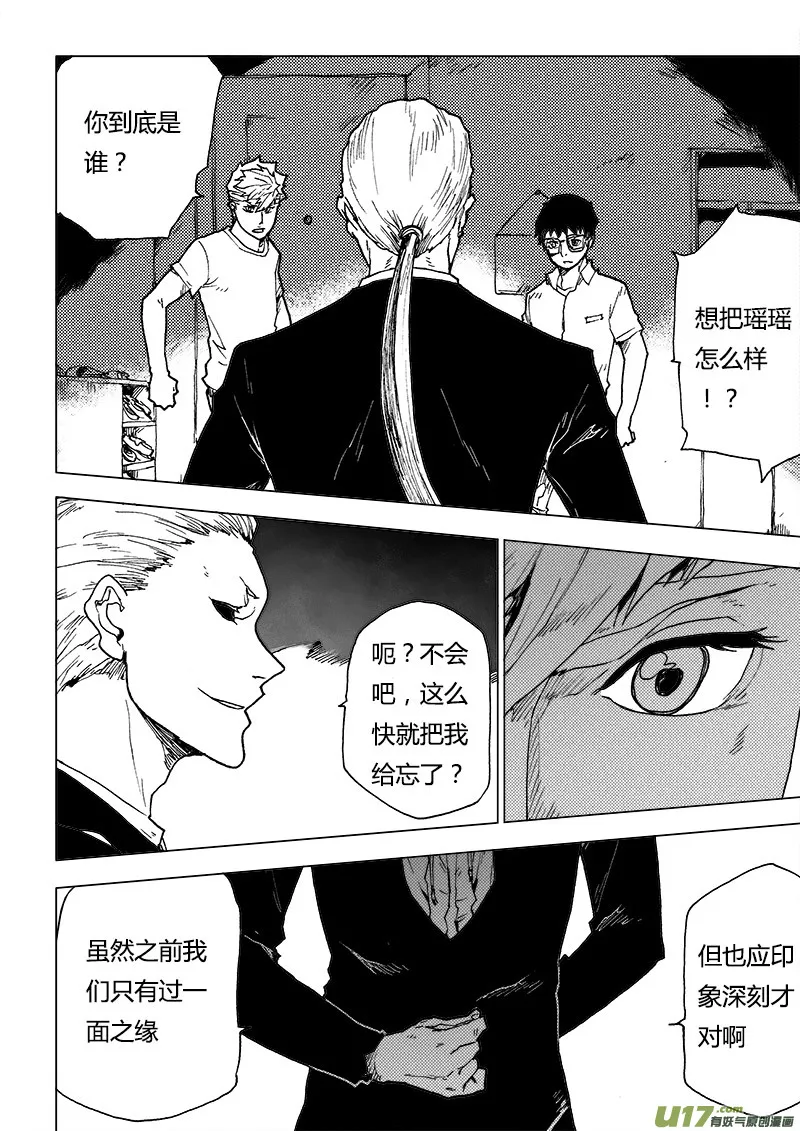 PLASM.83 身体知道的事 第16页