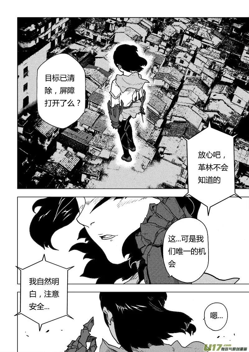 PLASM.82 意外的敲门声 第3页