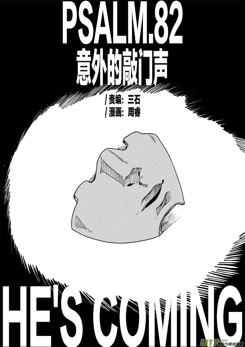 PLASM.82 意外的敲门声 第4页