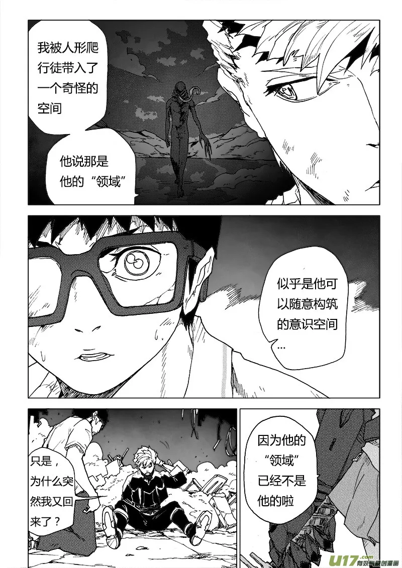 PLASM.82 意外的敲门声 第10页