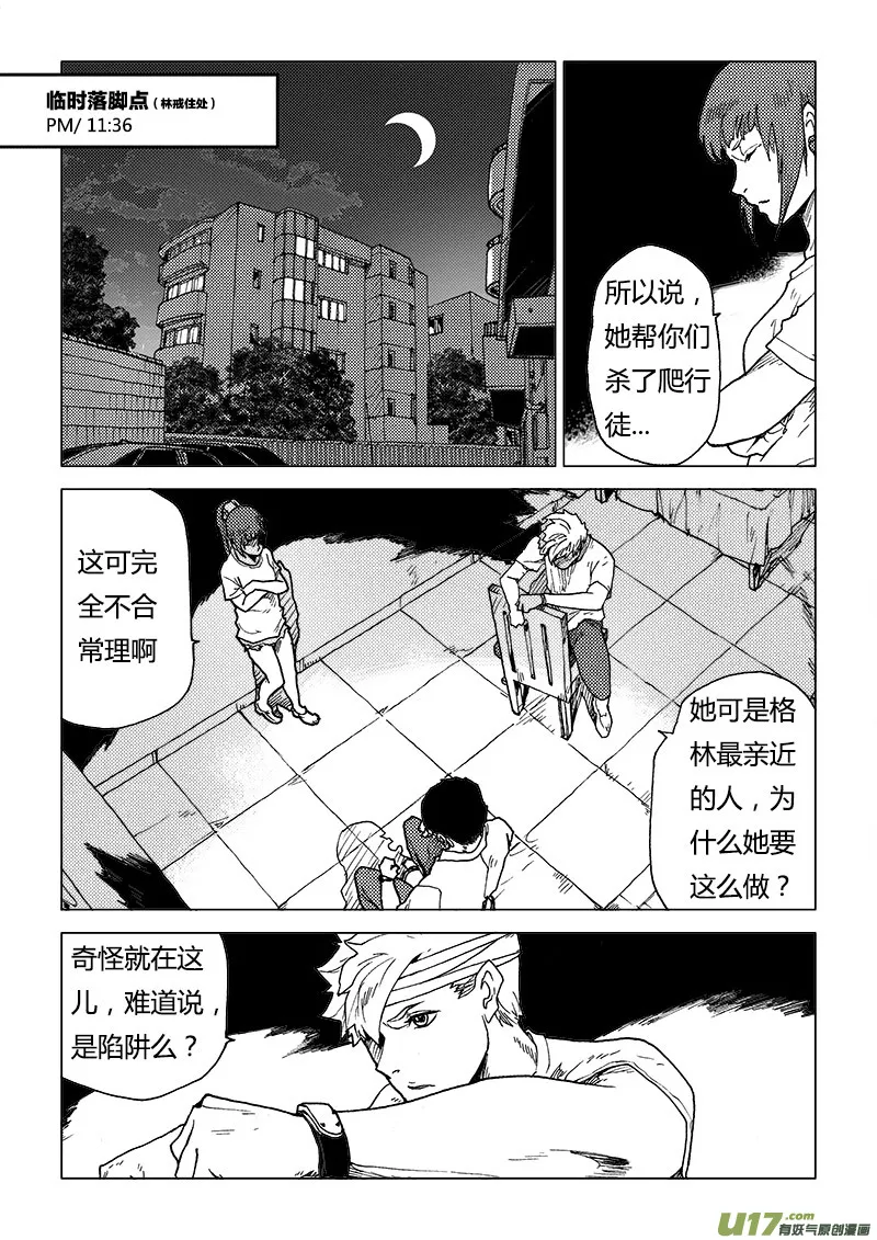 PLASM.82 意外的敲门声 第15页