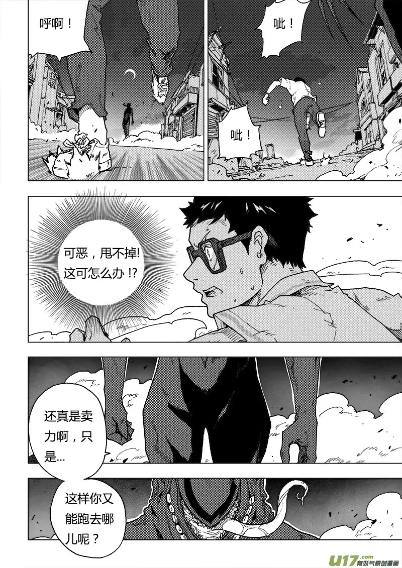 PLASM.80 怎么是你？ 第12页
