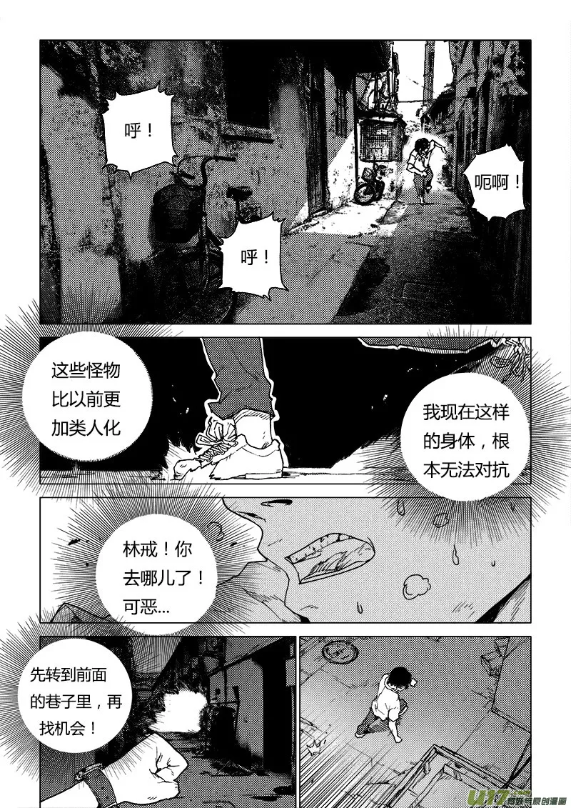 PLASM.80 怎么是你？ 第13页