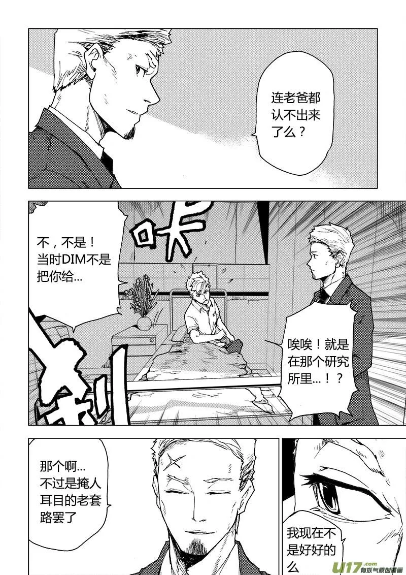 PLASM.79 欢迎来到我的领域 第6页