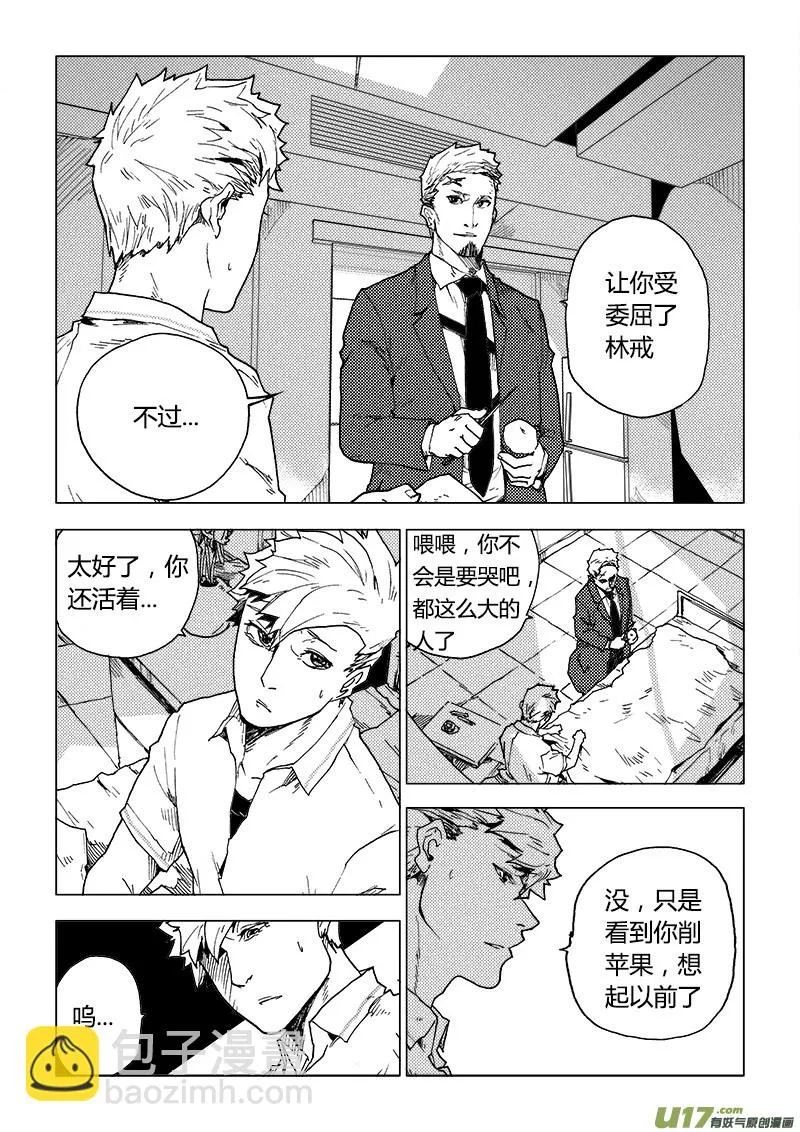 PLASM.79 欢迎来到我的领域 第7页