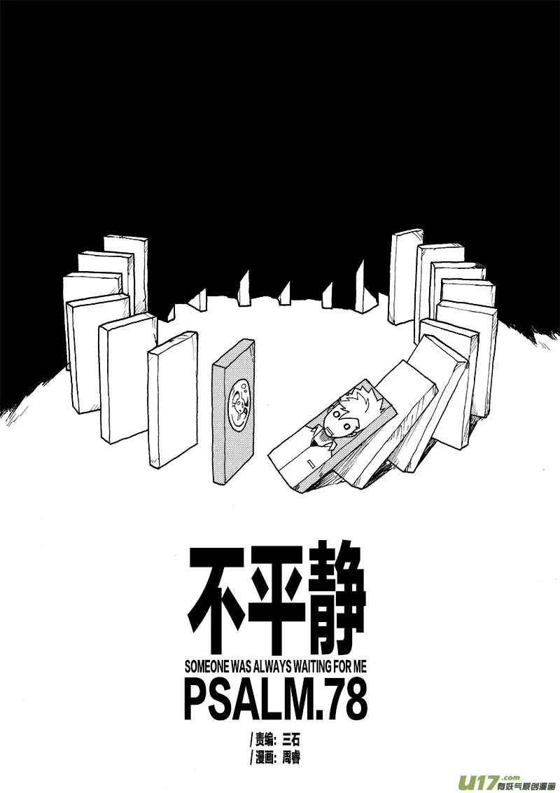 PLASM.78 不平静 第3页