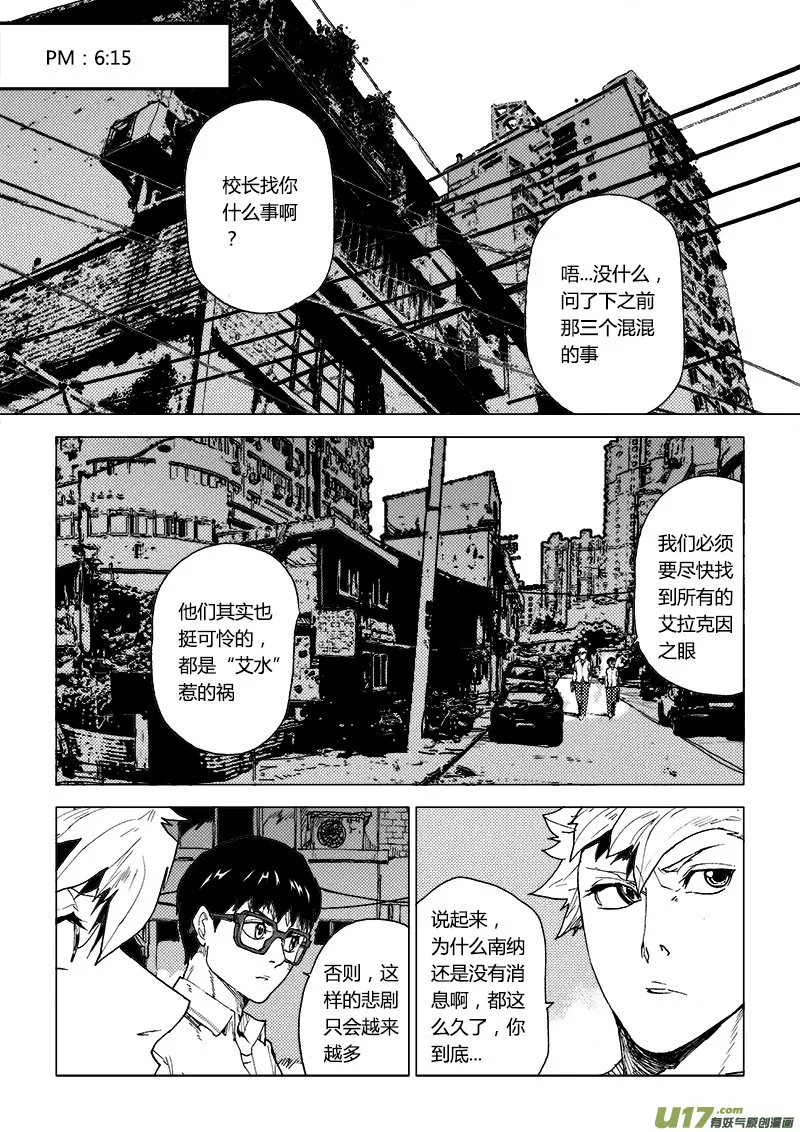 PLASM.78 不平静 第4页