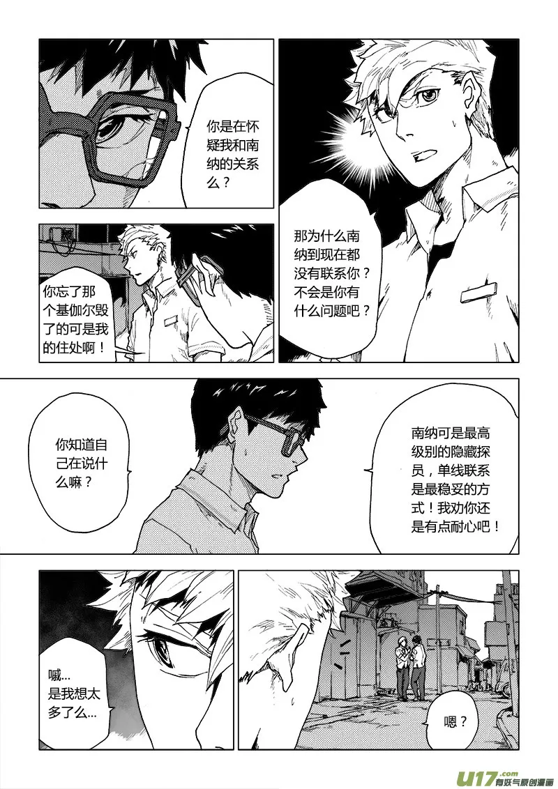 PLASM.78 不平静 第5页