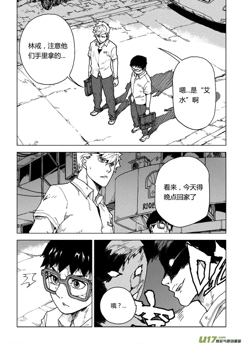 PLASM.78 不平静 第7页