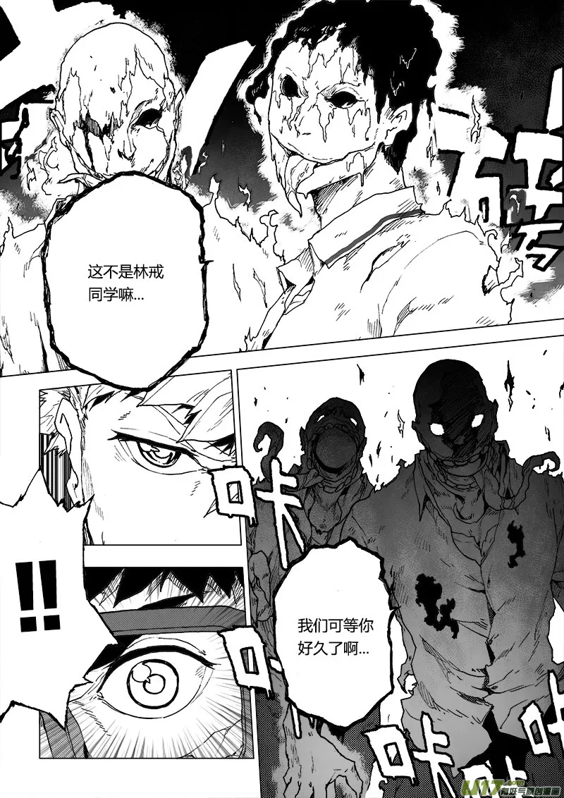 PLASM.78 不平静 第8页