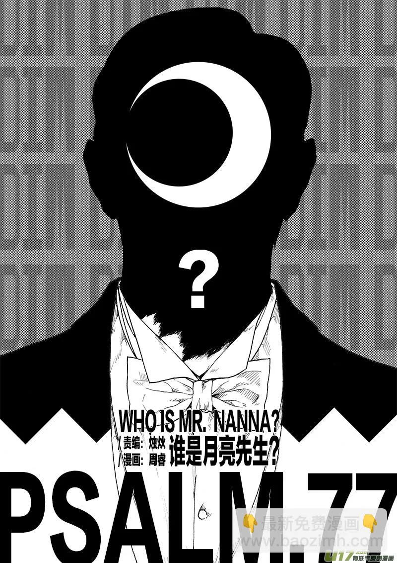 PLASM.77 谁是月亮先生？ 第2页