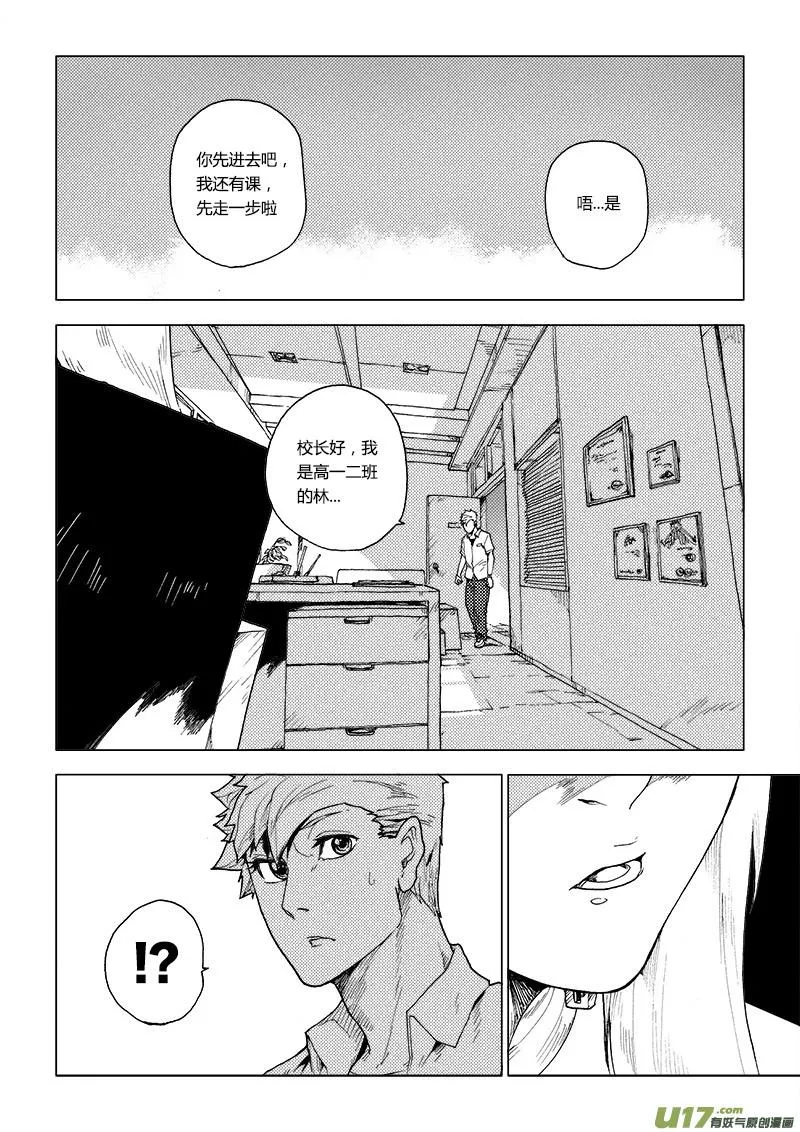 PLASM.77 谁是月亮先生？ 第3页