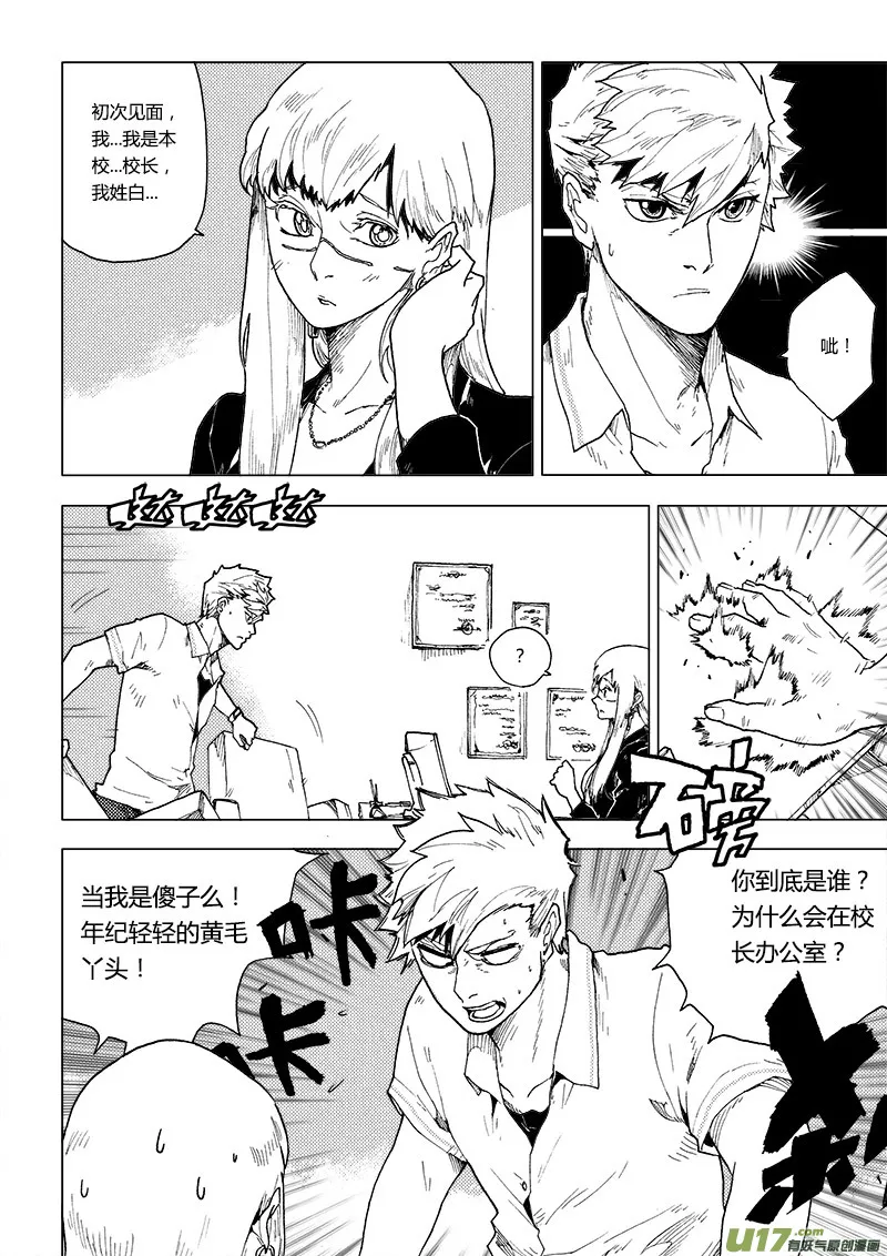 PLASM.77 谁是月亮先生？ 第5页