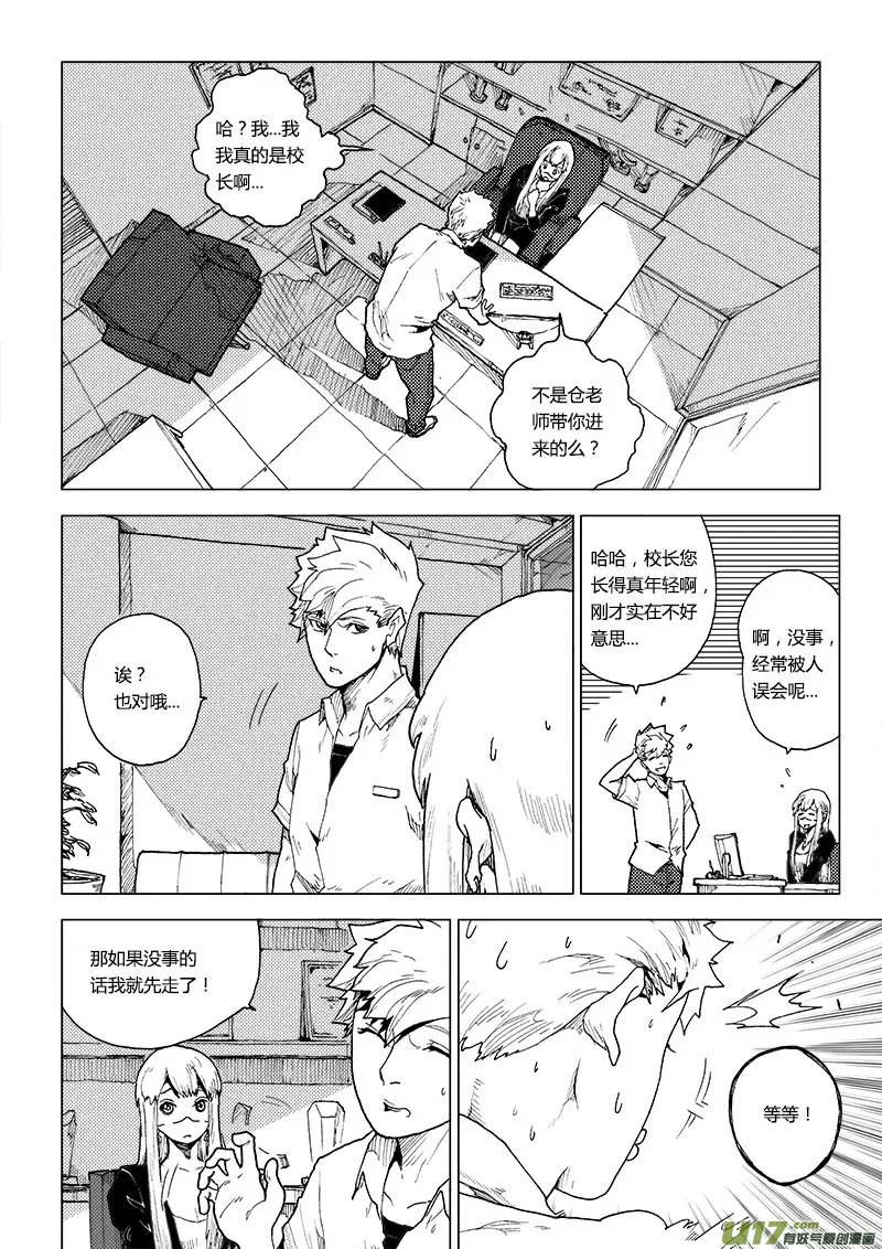 PLASM.77 谁是月亮先生？ 第6页