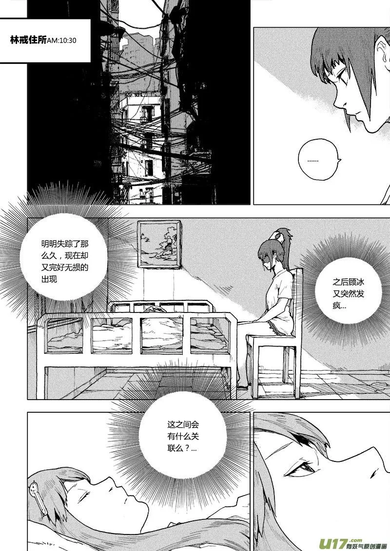 PLASM.77 谁是月亮先生？ 第8页