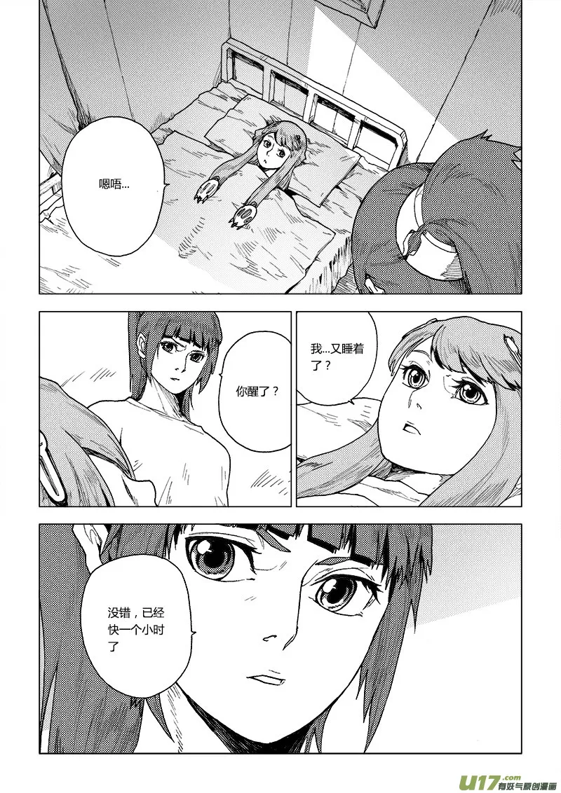 PLASM.77 谁是月亮先生？ 第9页