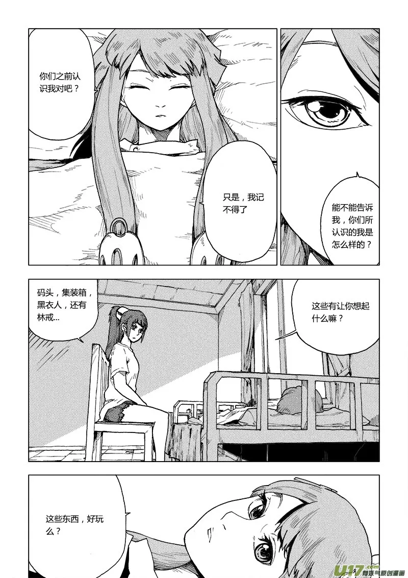 PLASM.77 谁是月亮先生？ 第10页